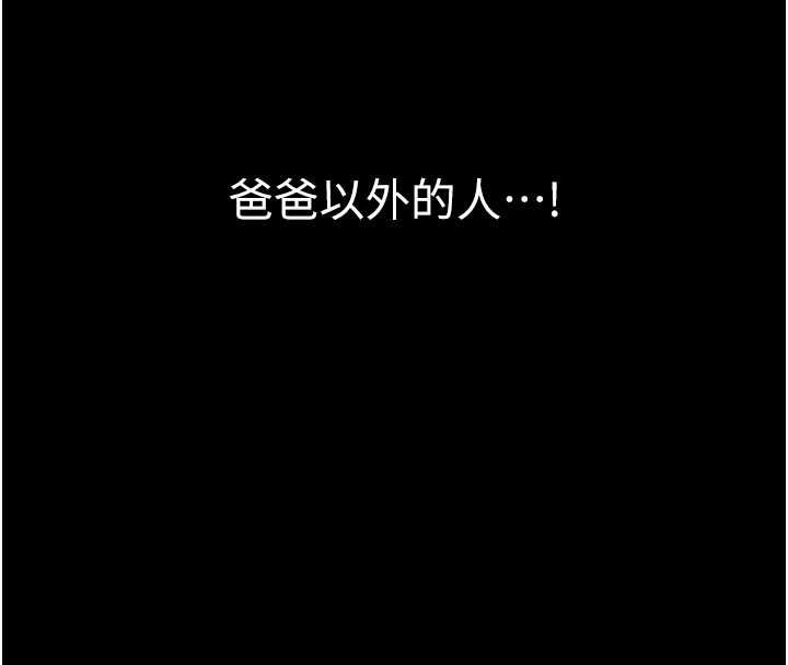 义父 - 第17話-爸爸以外的男人 - page 36