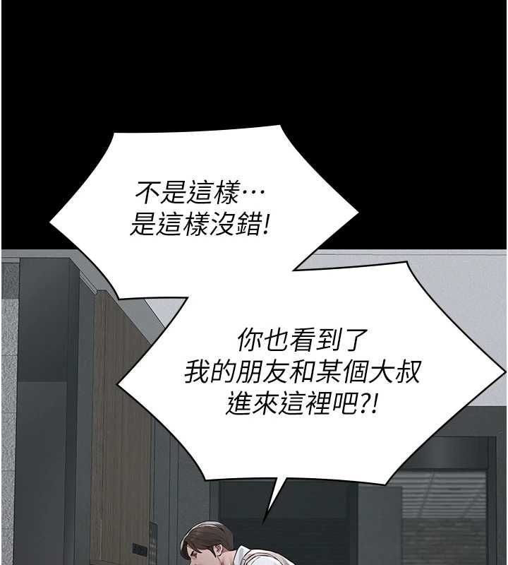 义父 - 第17話-爸爸以外的男人 - page 83