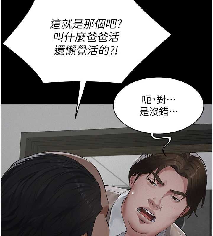 义父 - 第17話-爸爸以外的男人 - page 91