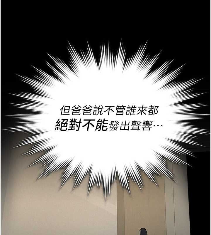 义父 - 第17話-爸爸以外的男人 - page 113