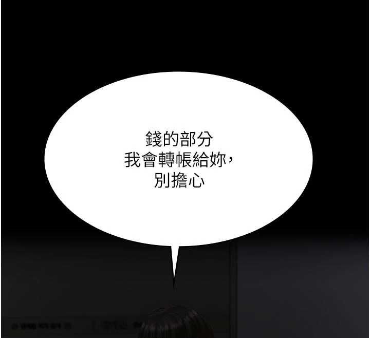 义父 - 第28話-妳果然值那個錢 - page 98