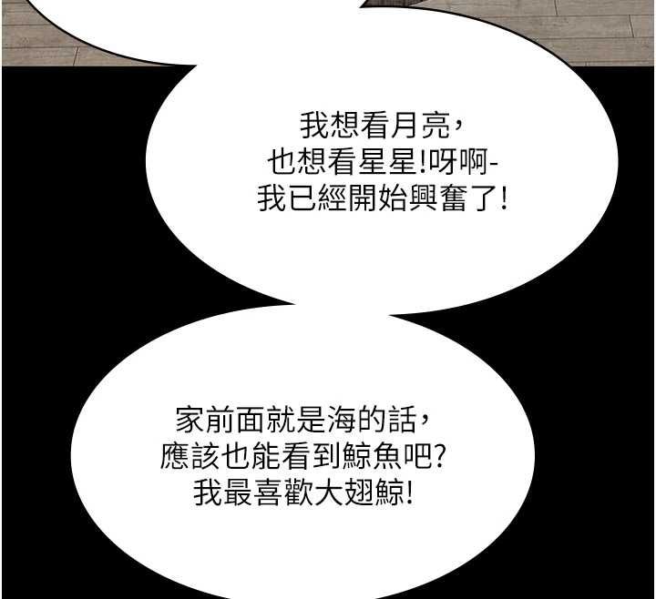 义父 - 第28話-妳果然值那個錢 - page 119