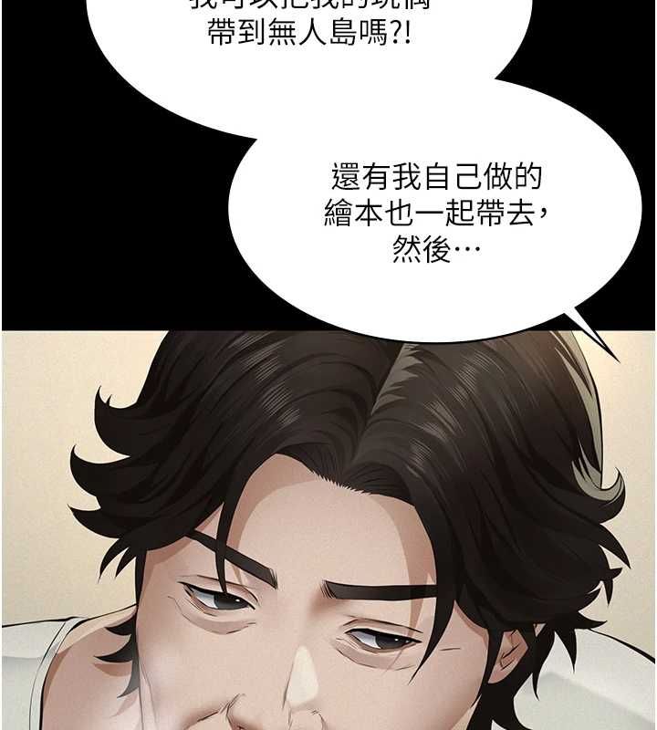 义父 - 第28話-妳果然值那個錢 - page 122