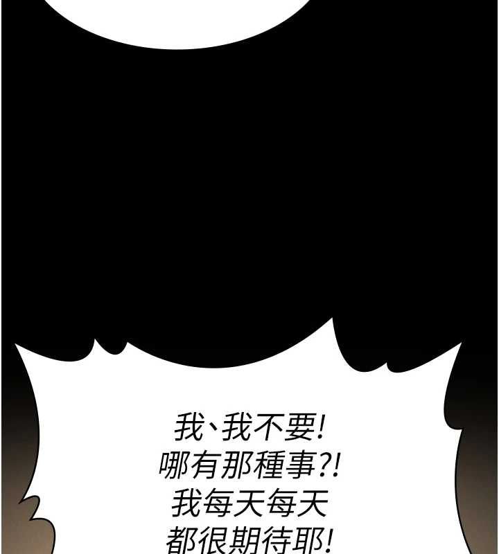 义父 - 第28話-妳果然值那個錢 - page 133