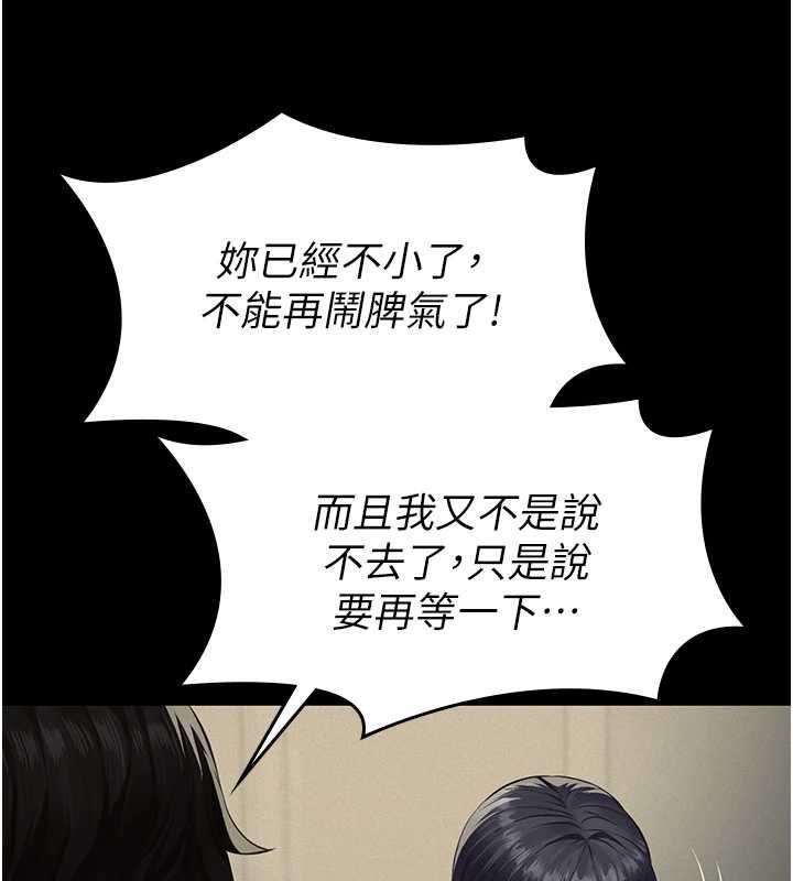 义父 - 第28話-妳果然值那個錢 - page 139