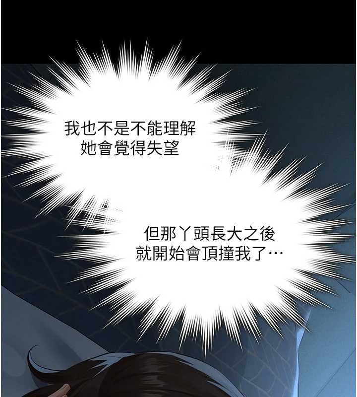义父 - 第28話-妳果然值那個錢 - page 153
