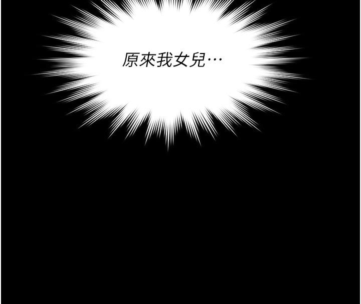 义父 - 第23話-女兒神聖的初夜 - page 8