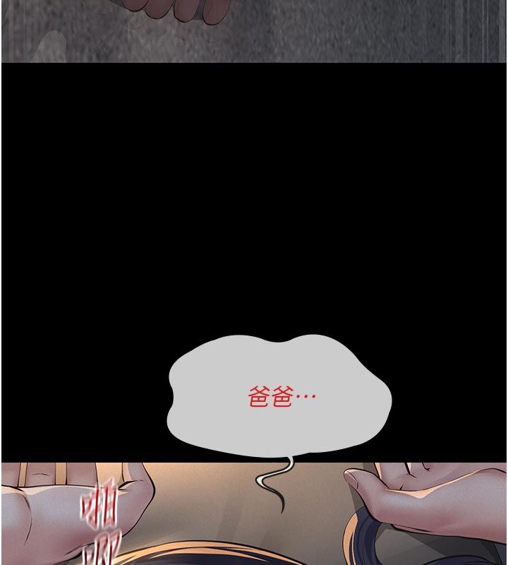 义父 - 第23話-女兒神聖的初夜 - page 43