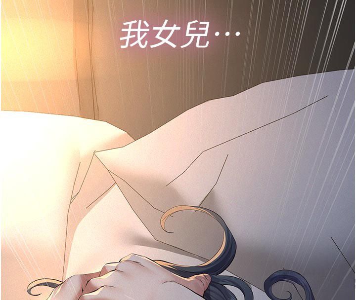 义父 - 第23話-女兒神聖的初夜 - page 65