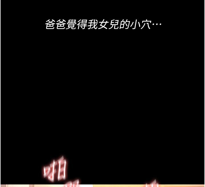 义父 - 第23話-女兒神聖的初夜 - page 69