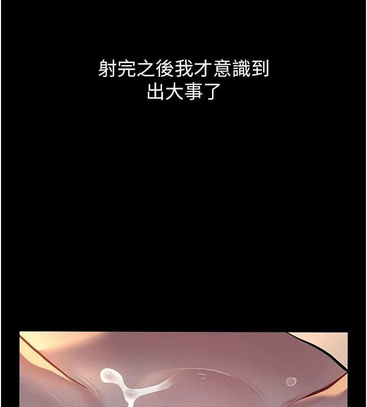 义父 - 第23話-女兒神聖的初夜 - page 93