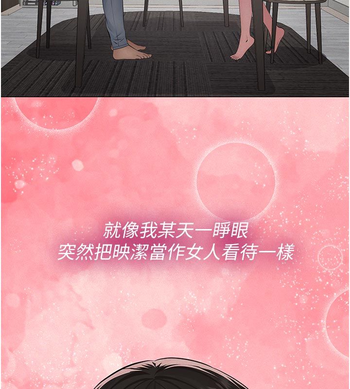 义父 - 第23話-女兒神聖的初夜 - page 140