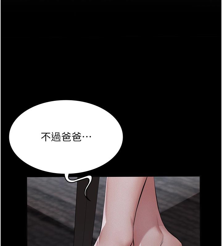 义父 - 第23話-女兒神聖的初夜 - page 147