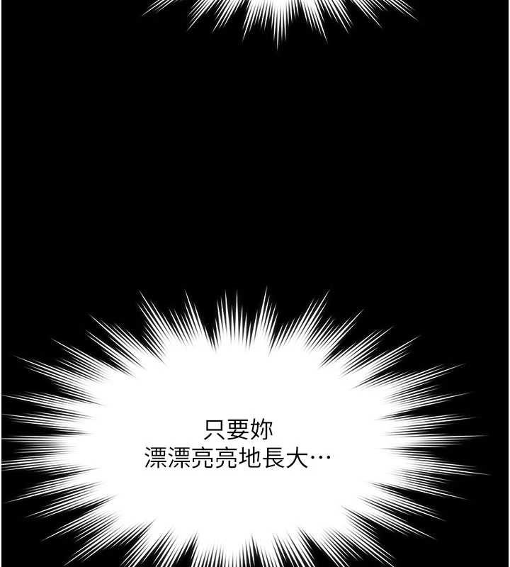 义父 - 第21話-女兒的性教育課 - page 93