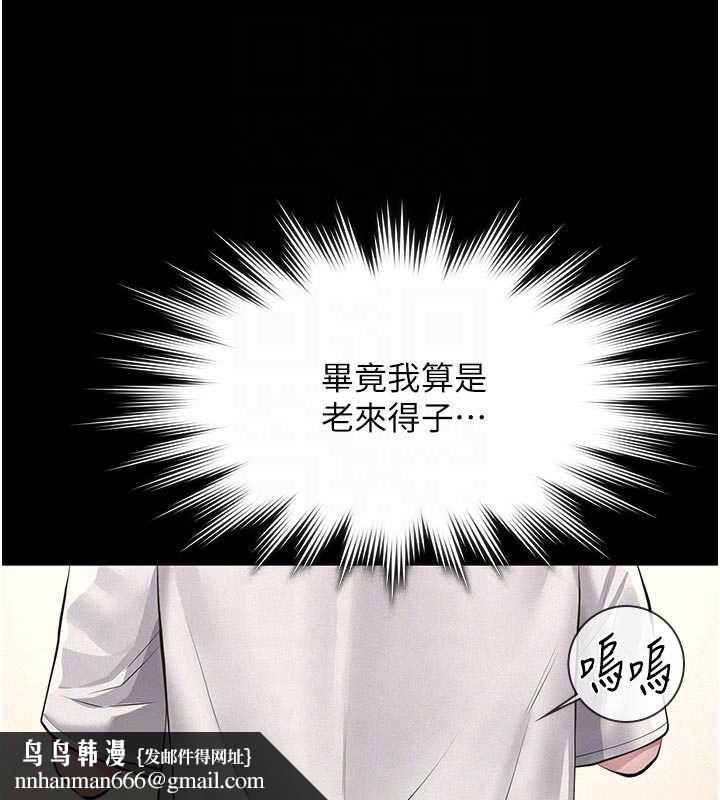 义父 - 第21話-女兒的性教育課 - page 112