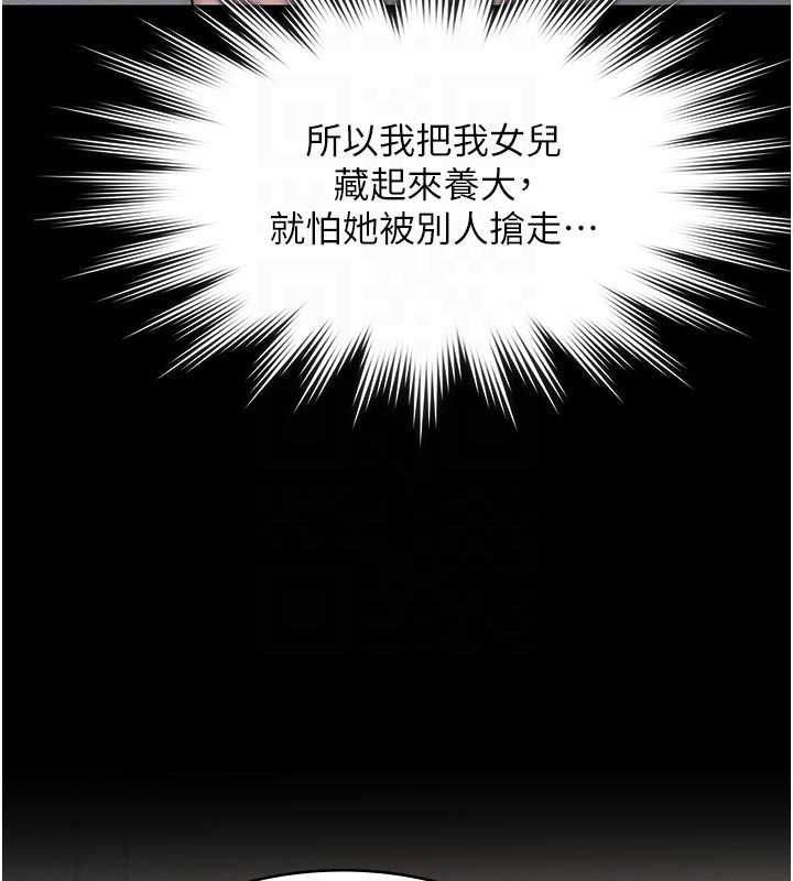 义父 - 第21話-女兒的性教育課 - page 114