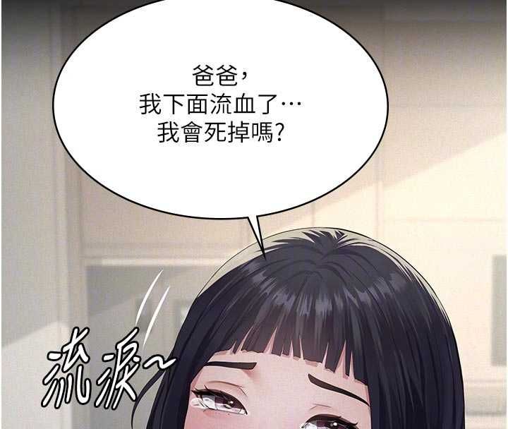 义父 - 第21話-女兒的性教育課 - page 115