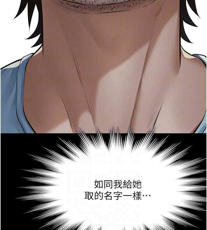义父 - 第21話-女兒的性教育課 - page 121