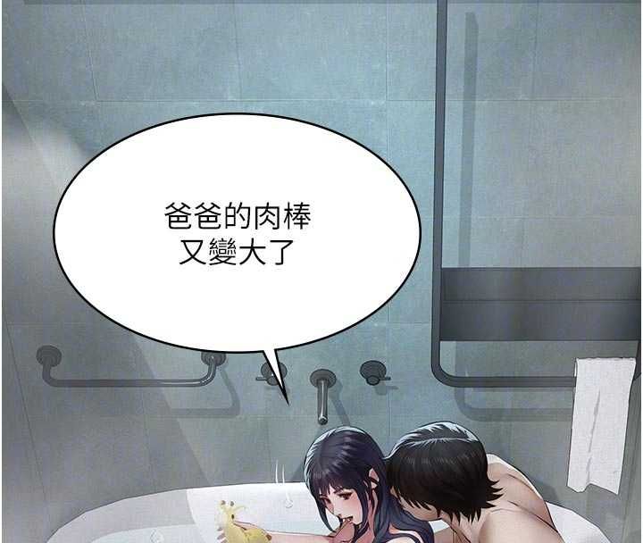 义父 - 第21話-女兒的性教育課 - page 131