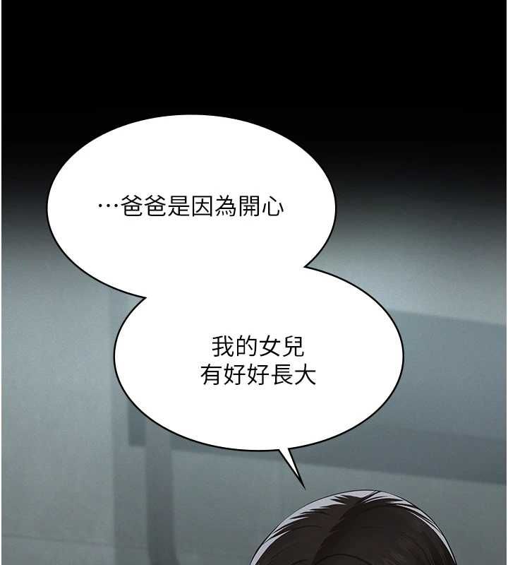 义父 - 第21話-女兒的性教育課 - page 134