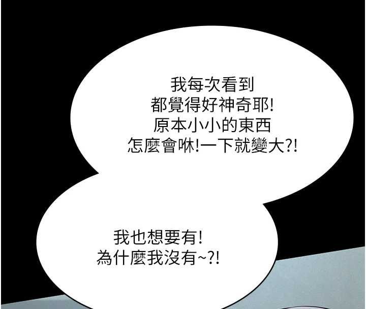 义父 - 第21話-女兒的性教育課 - page 137