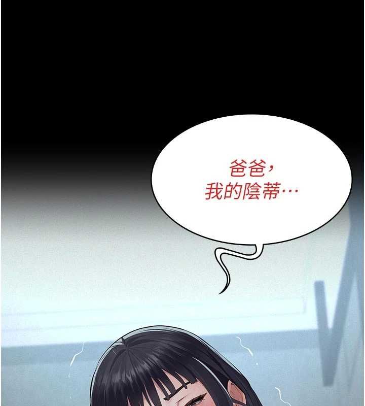义父 - 第21話-女兒的性教育課 - page 164