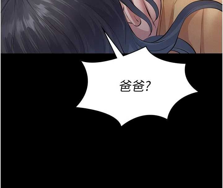 义父 - 第21話-女兒的性教育課 - page 202