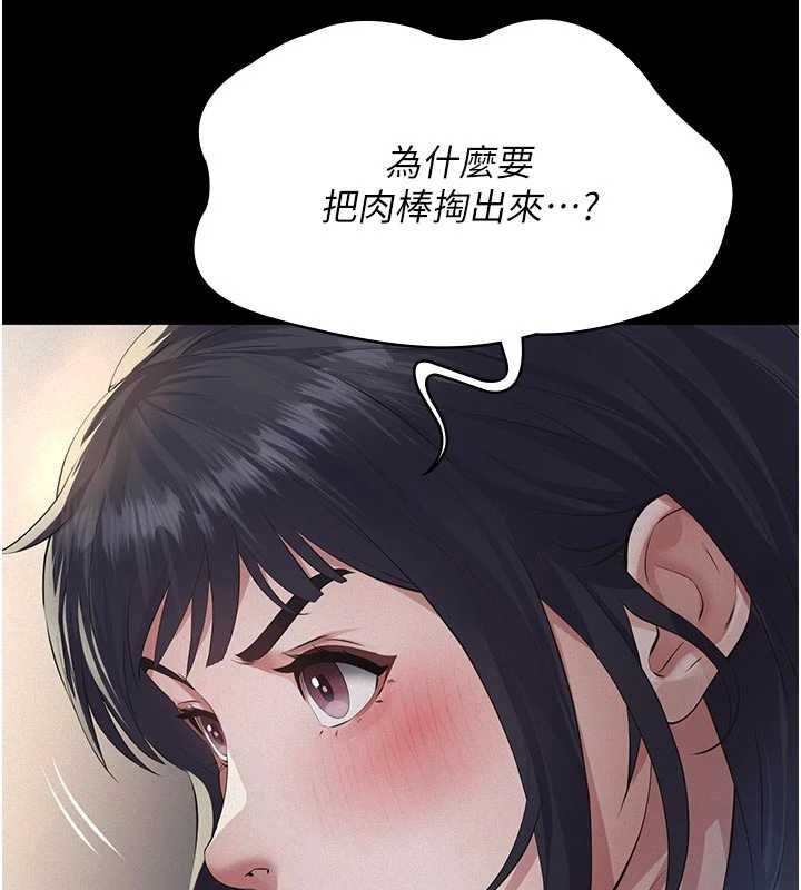 义父 - 第21話-女兒的性教育課 - page 207