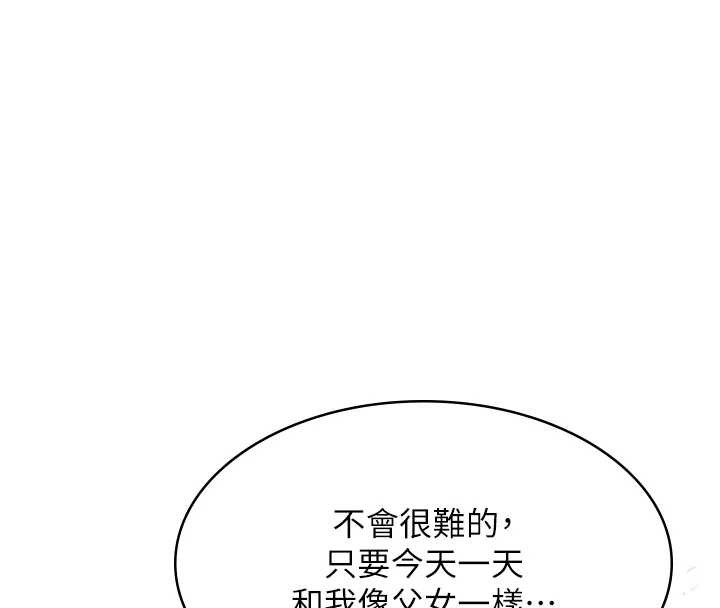 义父 - 第10話-一日父女 - page 68