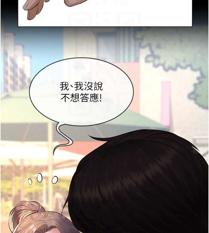 义父 - 第10話-一日父女 - page 83