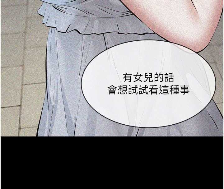 义父 - 第10話-一日父女 - page 108