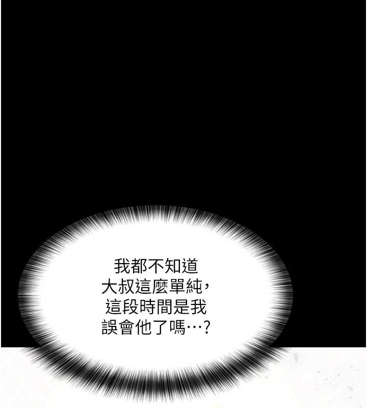 义父 - 第10話-一日父女 - page 177