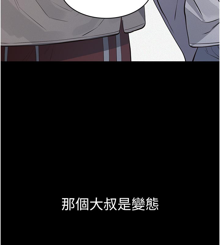 义父 - 第2话-被奴役的漂亮学姐 - page 71