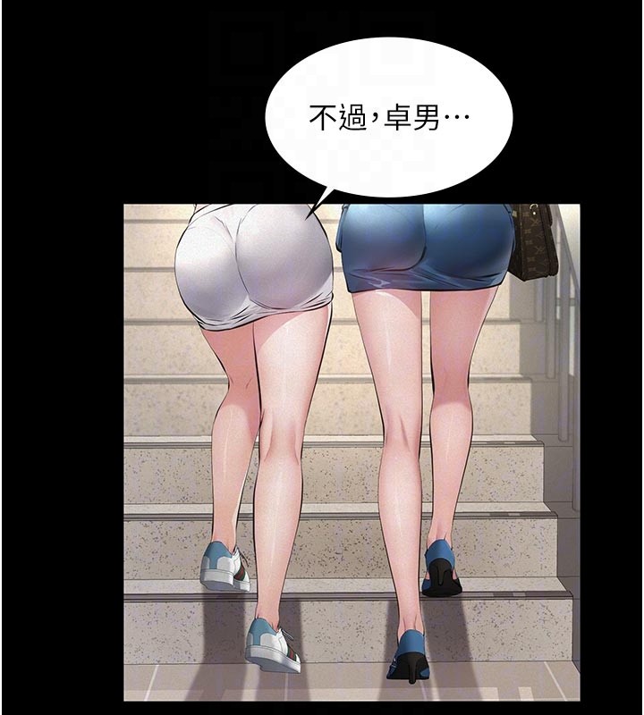 义父 - 第2话-被奴役的漂亮学姐 - page 97