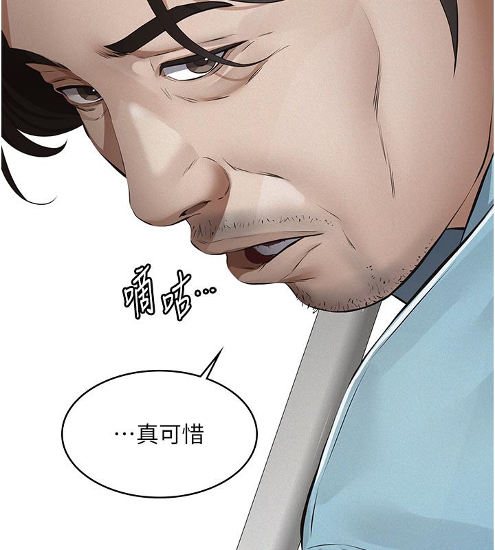 义父 - 第2话-被奴役的漂亮学姐 - page 118
