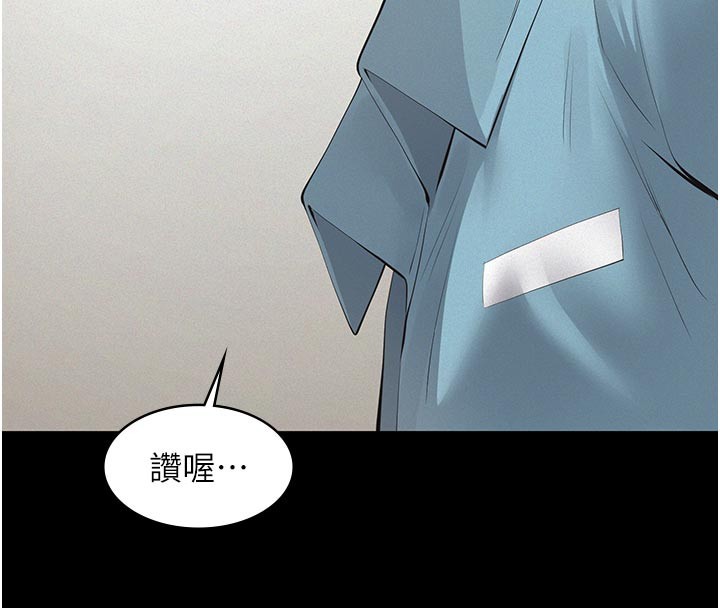 义父 - 第2话-被奴役的漂亮学姐 - page 133