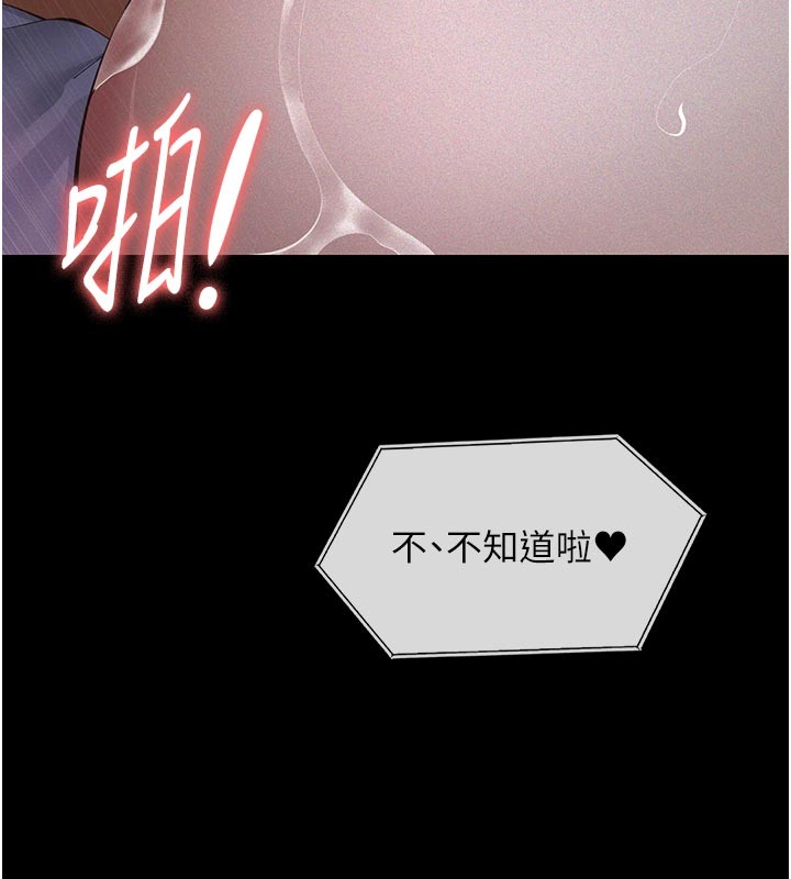 义父 - 第2话-被奴役的漂亮学姐 - page 145