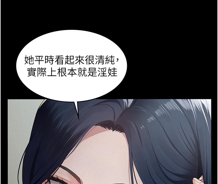 义父 - 第2话-被奴役的漂亮学姐 - page 150