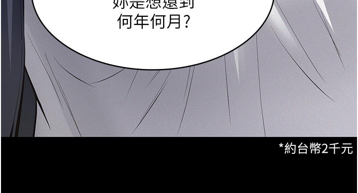 义父 - 第2话-被奴役的漂亮学姐 - page 163