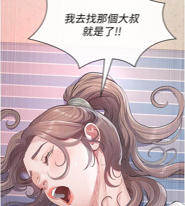 义父 - 第2话-被奴役的漂亮学姐 - page 220