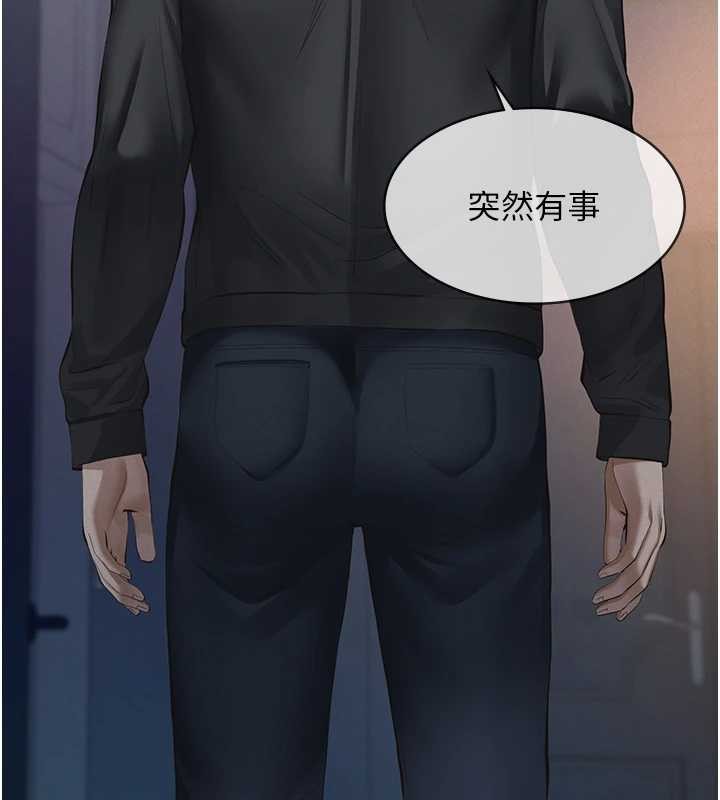 义父 - 第9話-意外的約會對象 - page 189