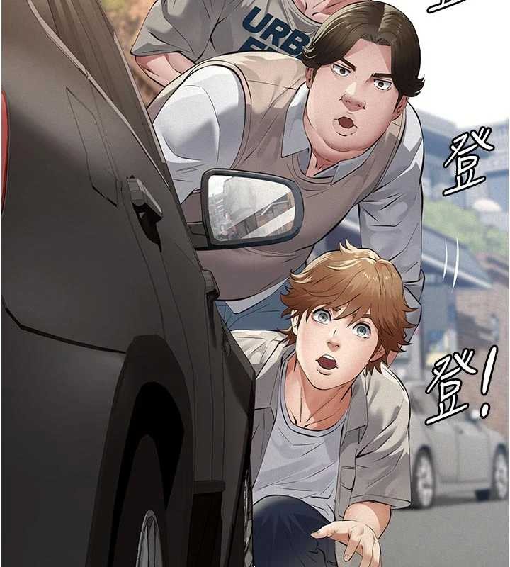 义父 - 第9話-意外的約會對象 - page 207
