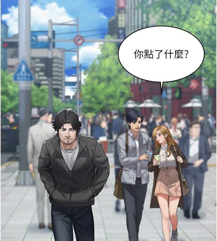 义父 - 第9話-意外的約會對象 - page 213