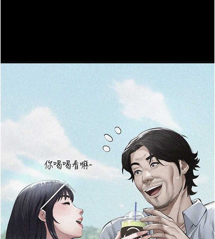 义父 - 第9話-意外的約會對象 - page 220