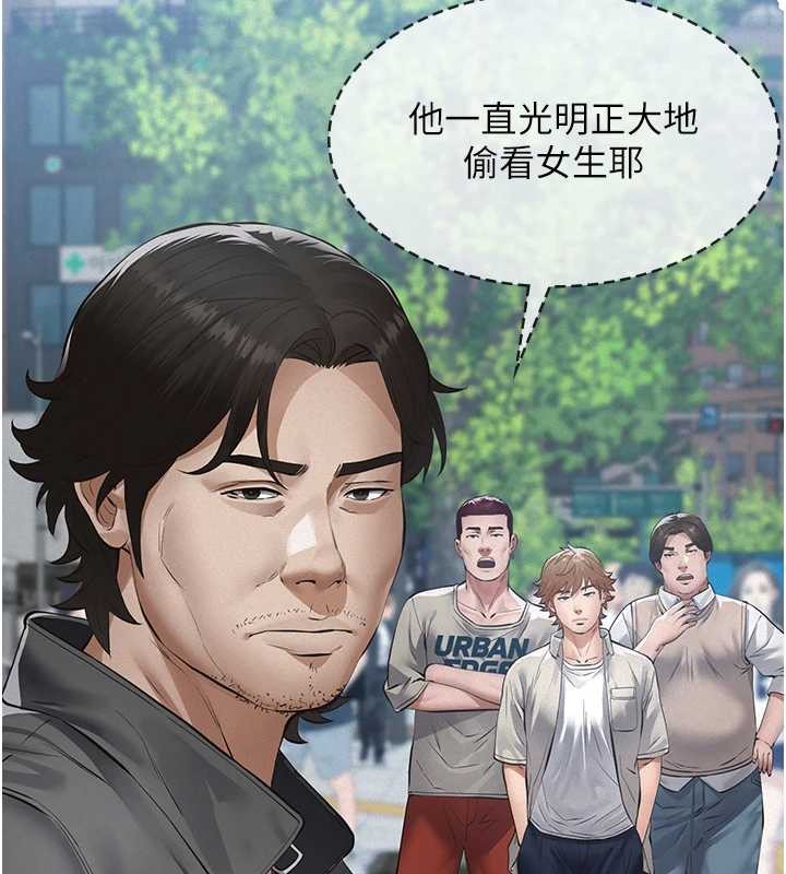 义父 - 第9話-意外的約會對象 - page 234