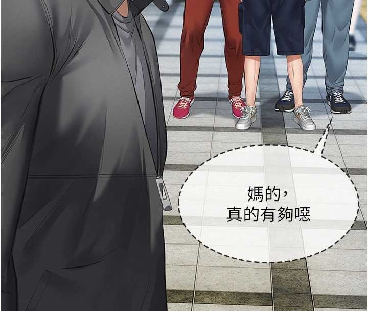 义父 - 第9話-意外的約會對象 - page 235