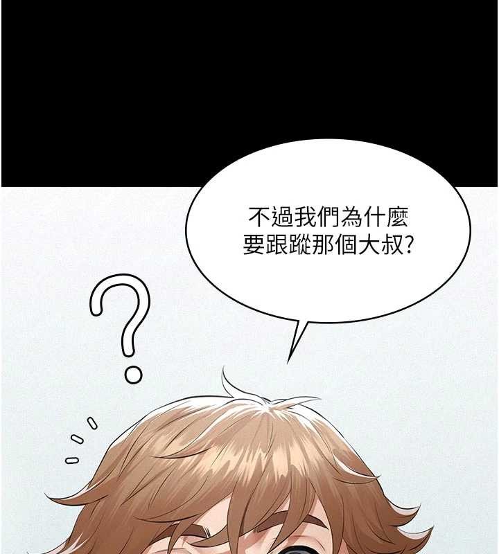 义父 - 第9話-意外的約會對象 - page 237