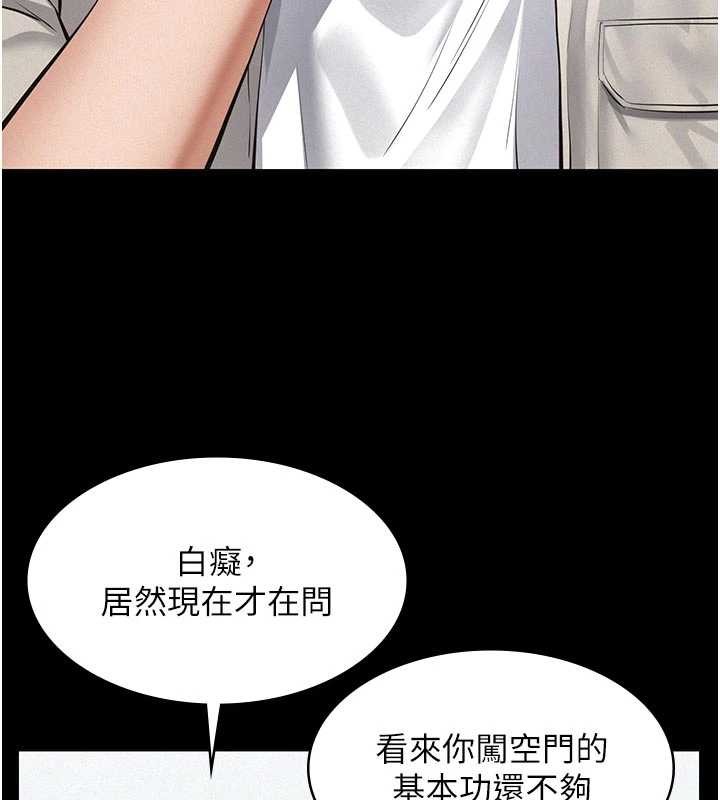 义父 - 第9話-意外的約會對象 - page 239