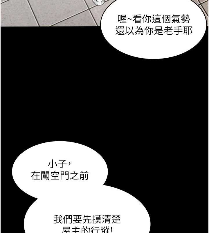 义父 - 第9話-意外的約會對象 - page 243