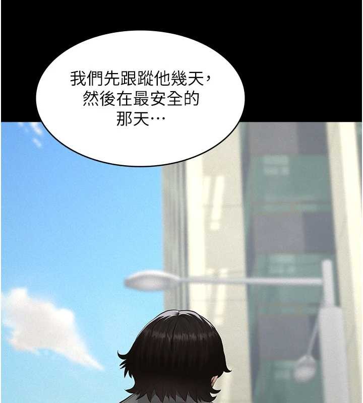 义父 - 第9話-意外的約會對象 - page 246
